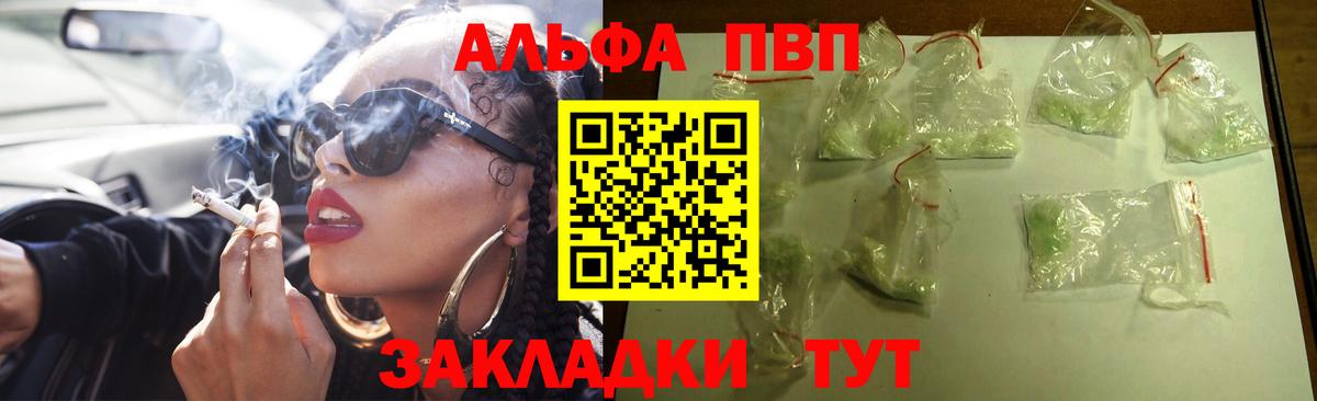 Альфа ПВП Crystall Нерюнгри