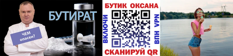 где продают   Нерюнгри  Бутират вода 