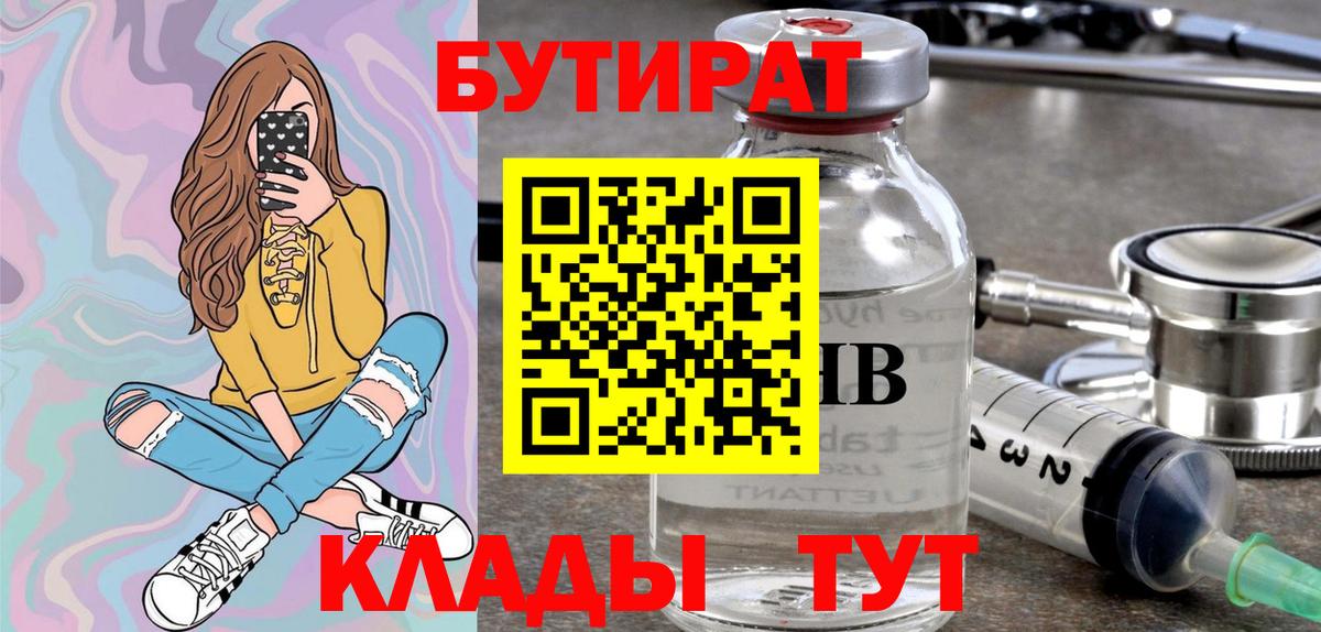 Нерюнгри  Бутират Butirat  Вход с VPN 
