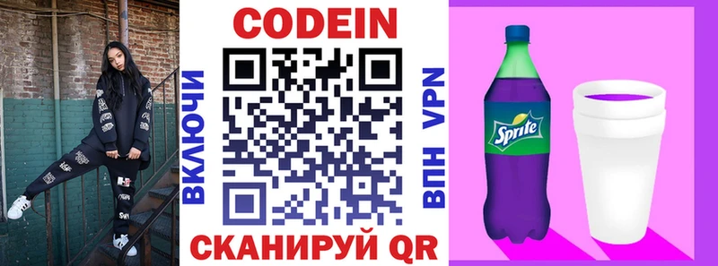 Кодеин Purple Drank Нерюнгри