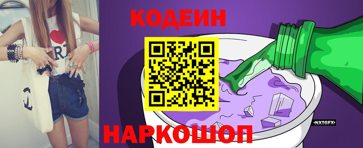 Кодеиновый сироп Lean Purple Drank Нерюнгри