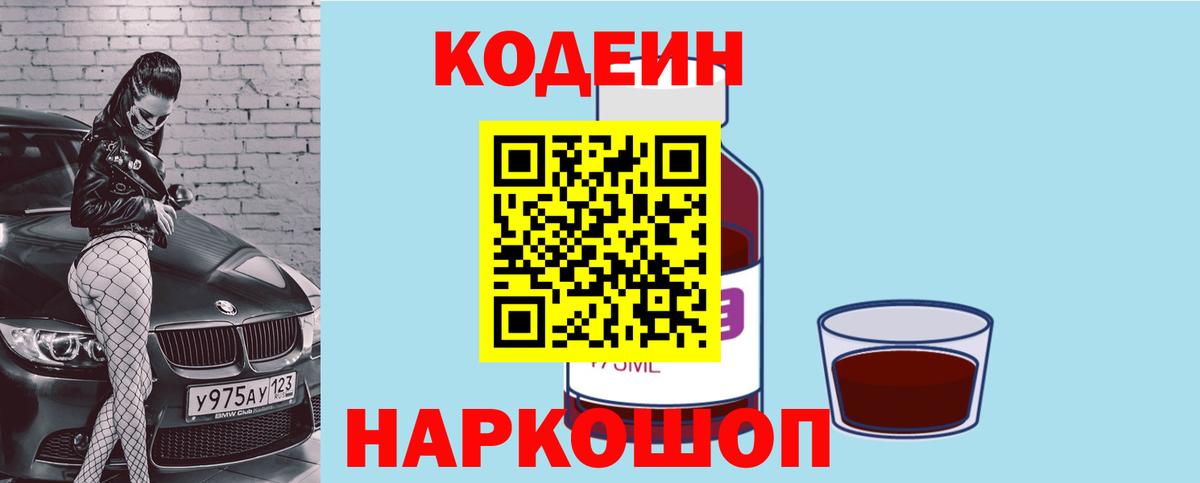Нерюнгри  Кодеин напиток Lean (лин)  Вход с VPN 