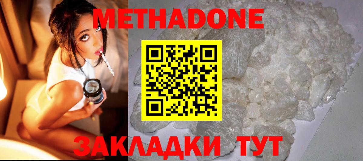 МЕТАДОН белоснежный Нерюнгри