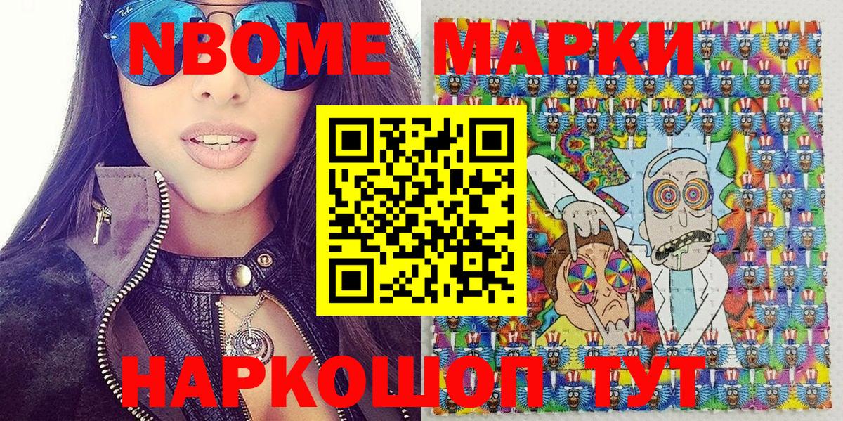Марки 25I-NBOMe 1,8мг Нерюнгри